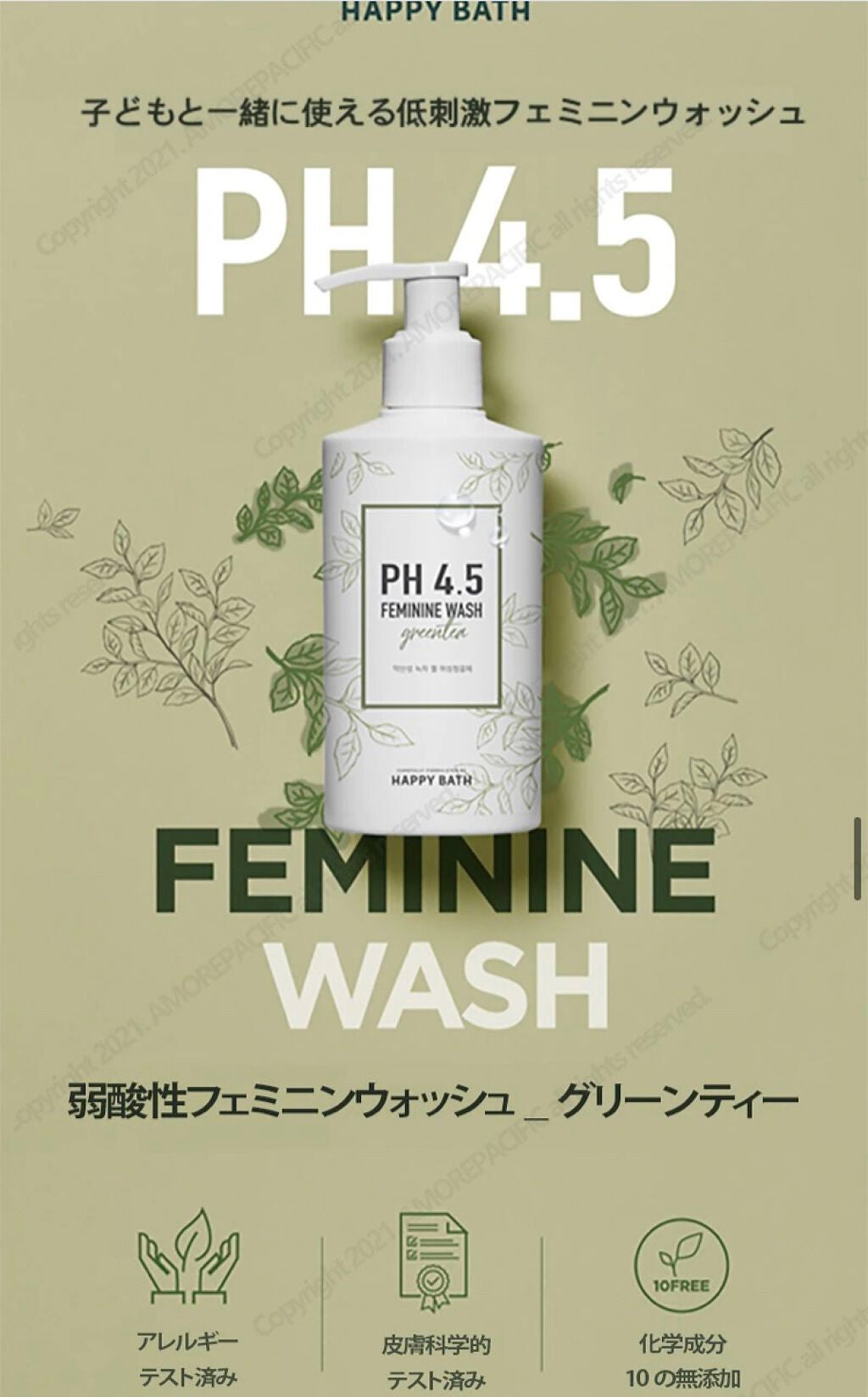 フェミニンウォッシュ/HAPPY BATH/デリケートゾーンケアを使ったクチコミ(4枚目)