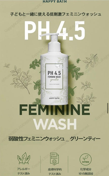 フェミニンウォッシュ/HAPPY BATH/デリケートゾーンケアを使ったクチコミ(4枚目)