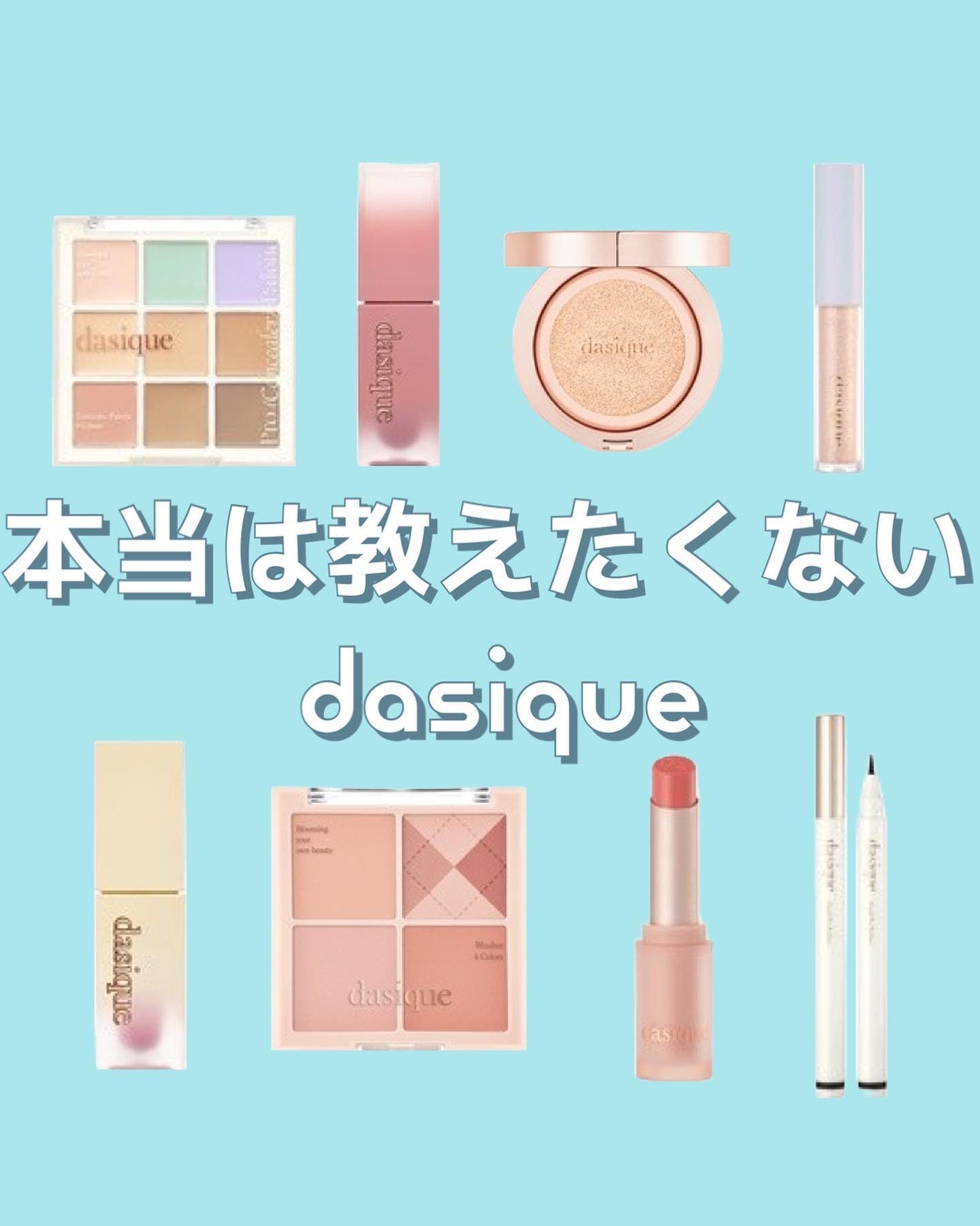 リキッドペンアイライナー/dasique/リキッドアイライナーを使ったクチコミ(1枚目)