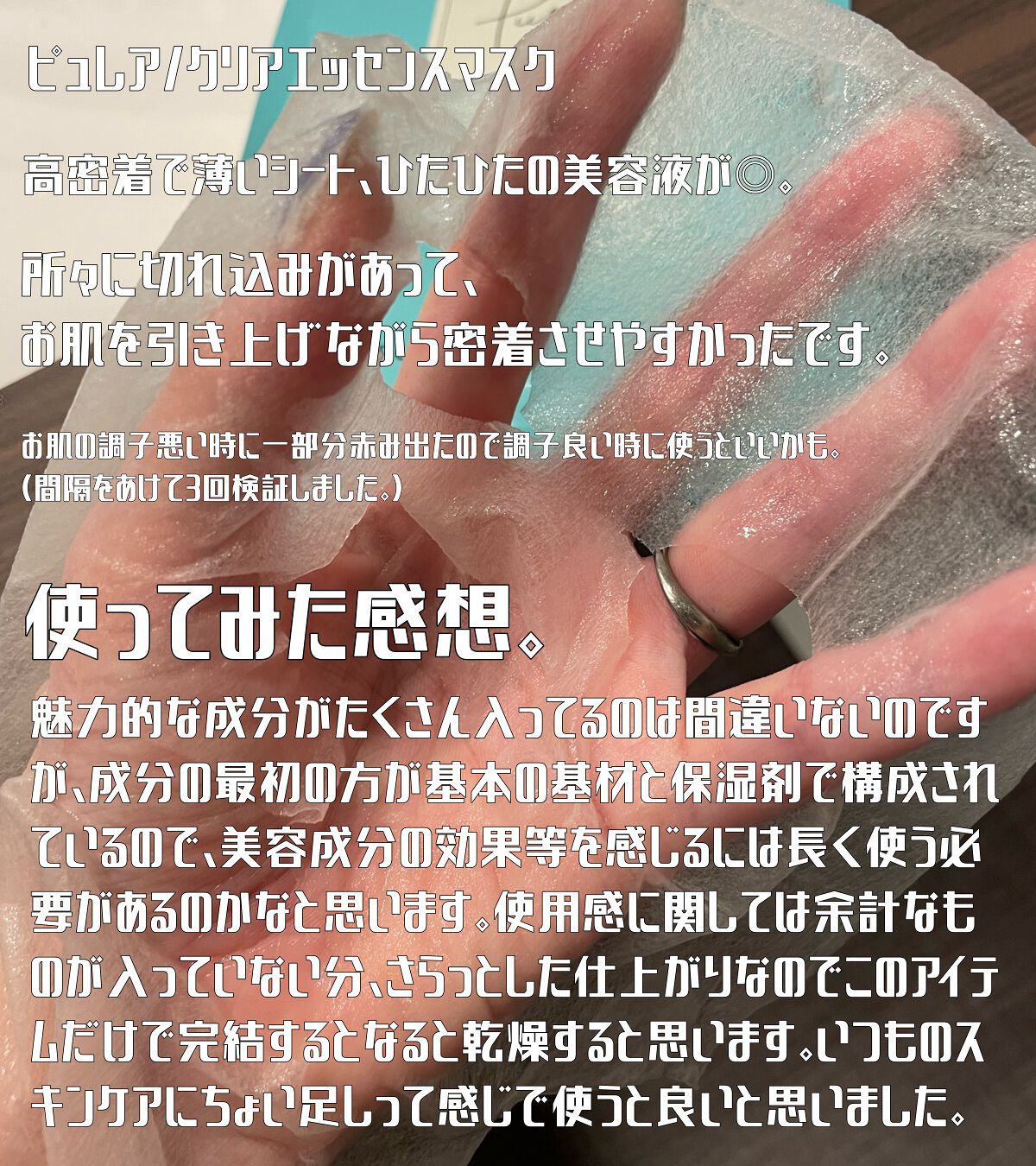 クリアエッセンスマスク/ピュレア/シートマスク・パックを使ったクチコミ（2枚目）