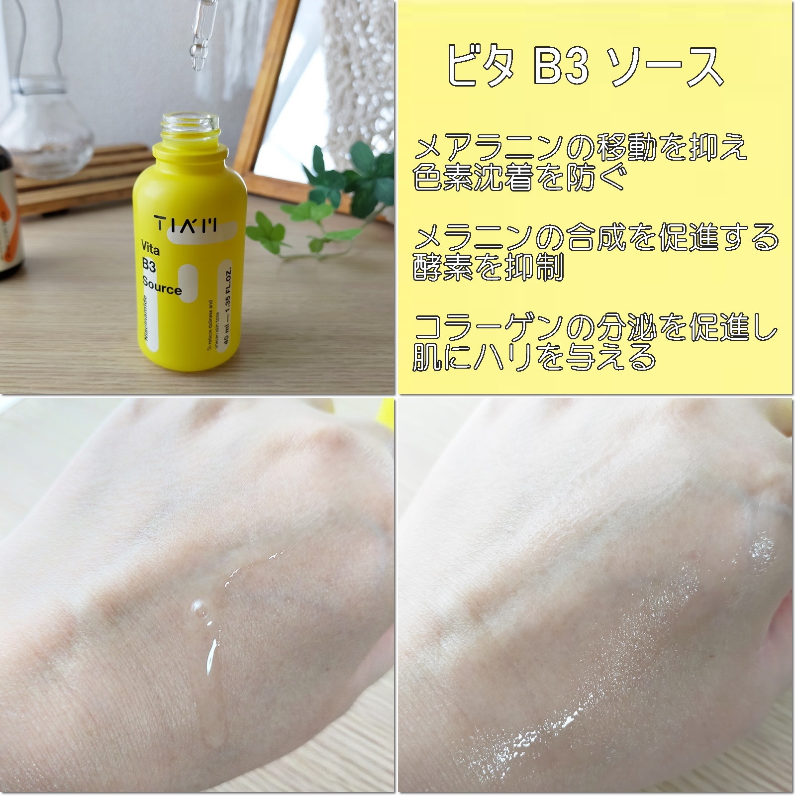 TIAM   ＶＣ２４サプライズセラム/TIAM/美容液を使ったクチコミ（2枚目）