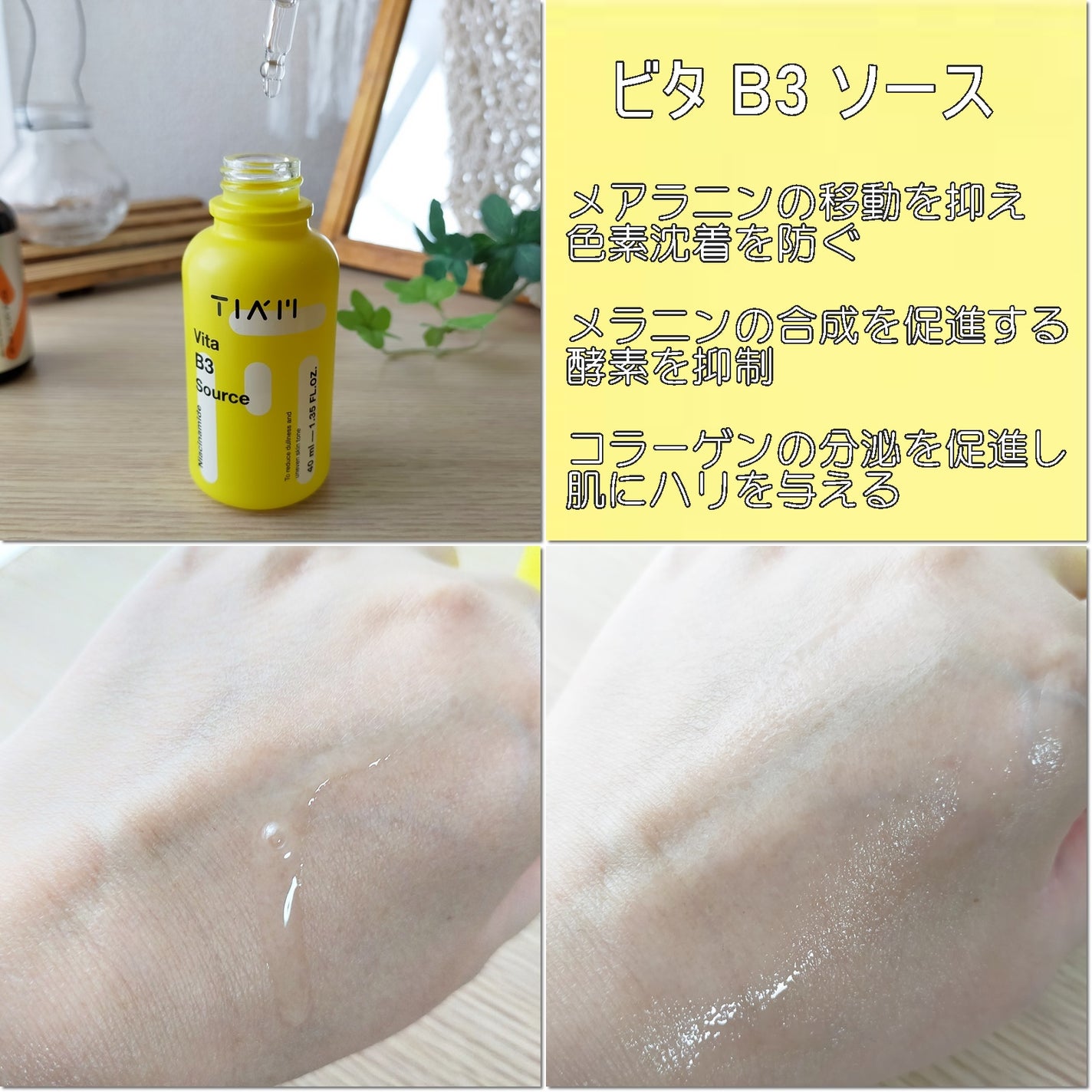 TIAM VB3ソース/TIAM/美容液を使ったクチコミ(2枚目)