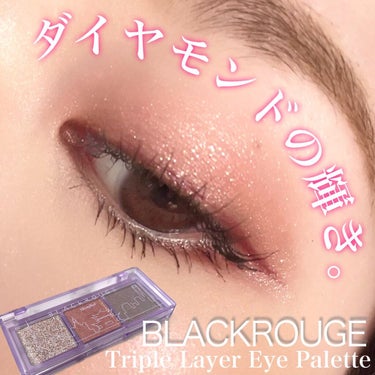 トリプルレイヤーアイパレット/BLACK ROUGE/アイシャドウパレットを使ったクチコミ（1枚目）