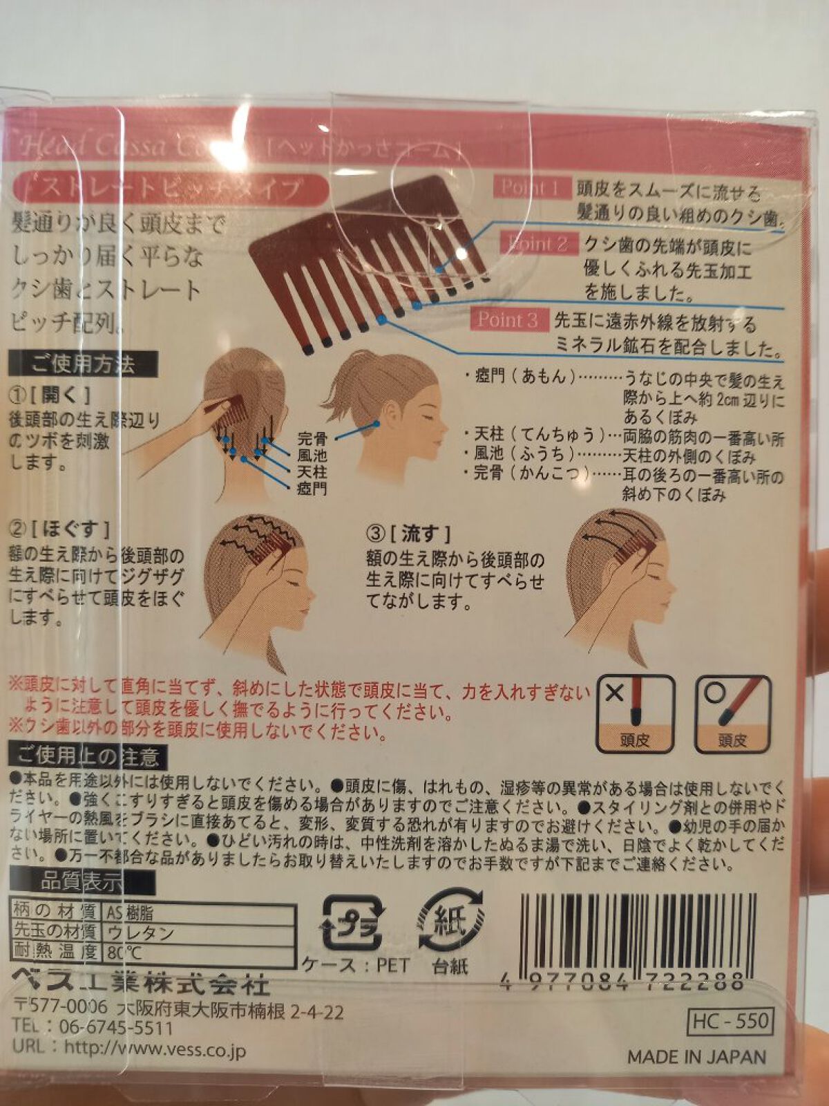 ヘッドかっさコーム/ベス/ヘアケアグッズを使ったクチコミ(2枚目)