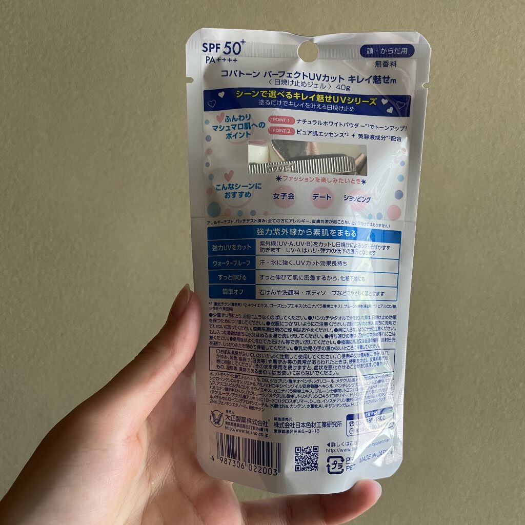 コパトーン キレイ魅せＵＶ　マシュマロ肌/コパトーン/日焼け止めクリームを使ったクチコミ（2枚目）