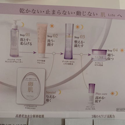 潤い4ステップキット/REISE/スキンケアキットを使ったクチコミ(3枚目)