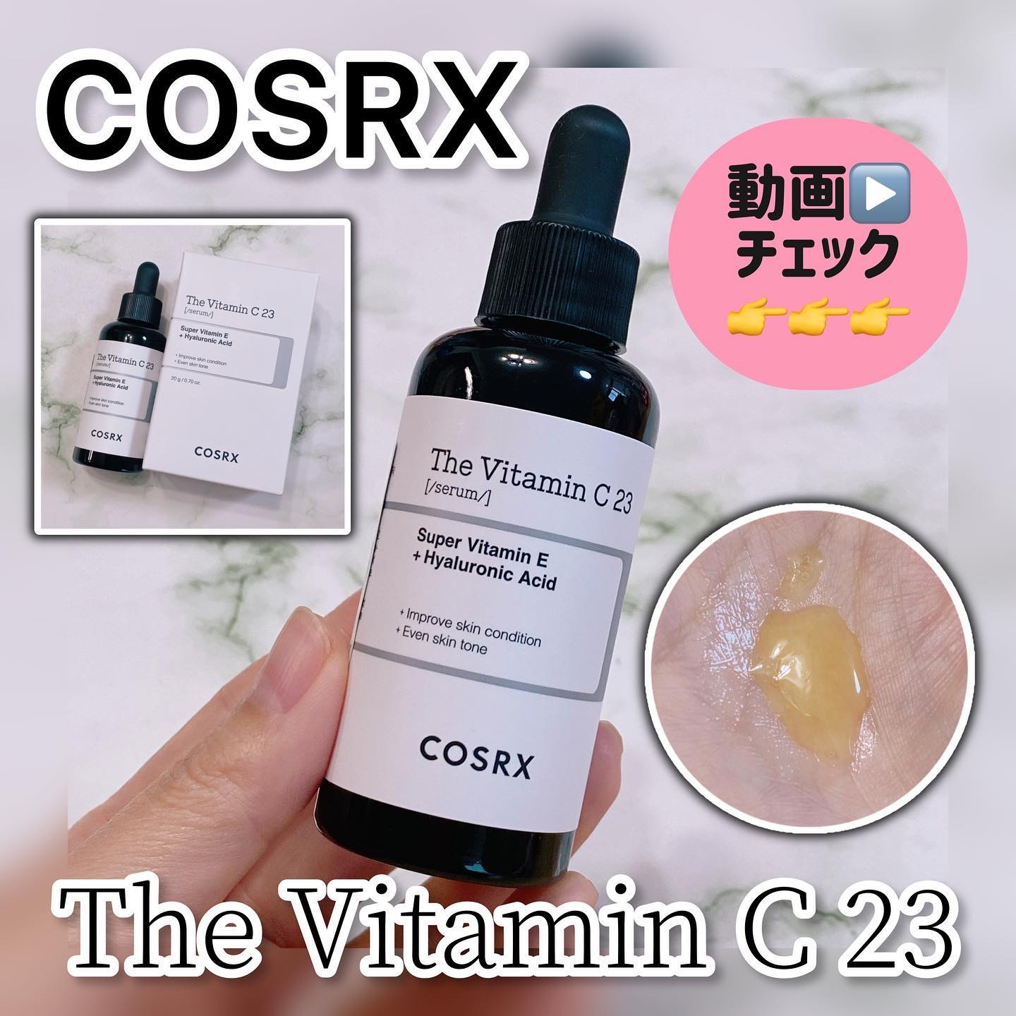 RXザ・ビタミンC23セラム/COSRX/美容液を使ったクチコミ（1枚目）