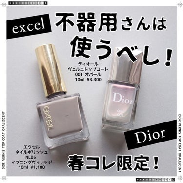 ディオール ヴェルニ トップコート /Dior/ネイルトップコート・ベースコートを使ったクチコミ（1枚目）