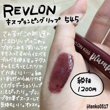 キス プランピング リップ クリーム/REVLON/リップケア・リップクリームを使ったクチコミ（2枚目）