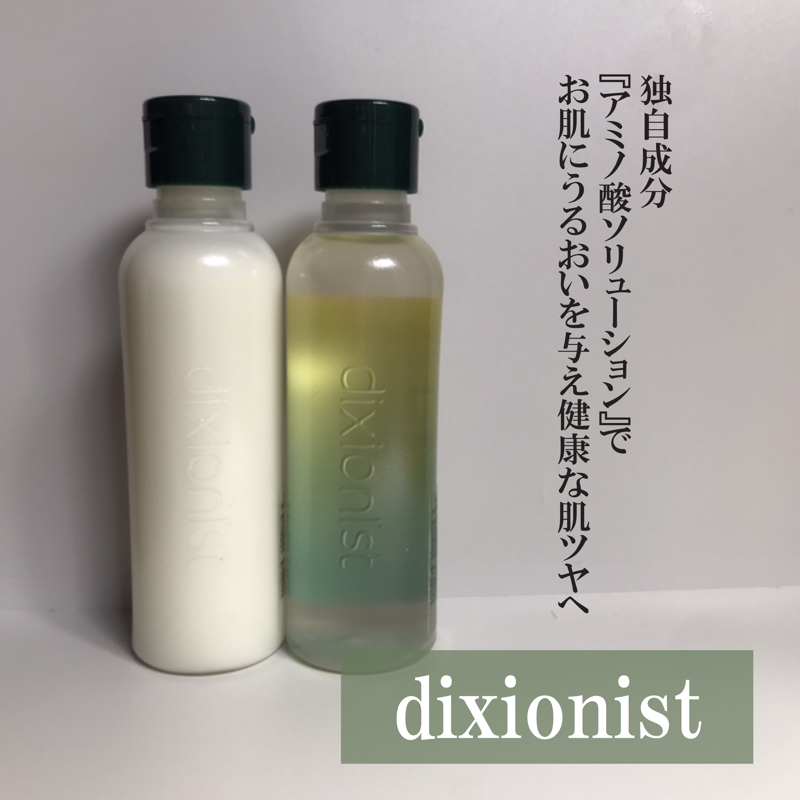 アミノ酸トナー/dixionist/化粧水を使ったクチコミ（1枚目）