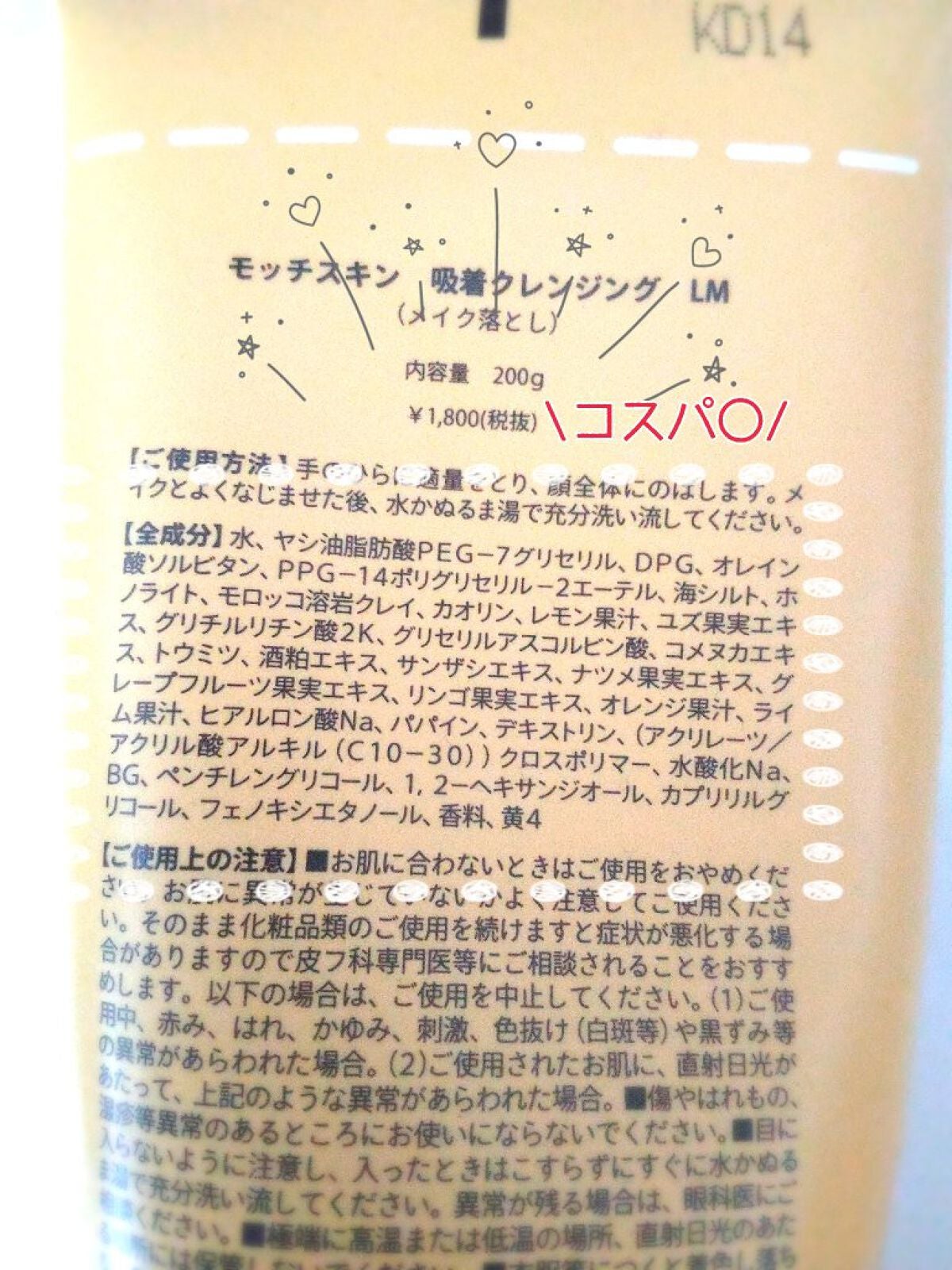 モッチスキン吸着クレンジングLM(レモン)/MoccHi SKIN/クレンジングジェルを使ったクチコミ(8枚目)