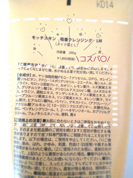 モッチスキン吸着クレンジングLM(レモン)/MoccHi SKIN/クレンジングジェルを使ったクチコミ(8枚目)