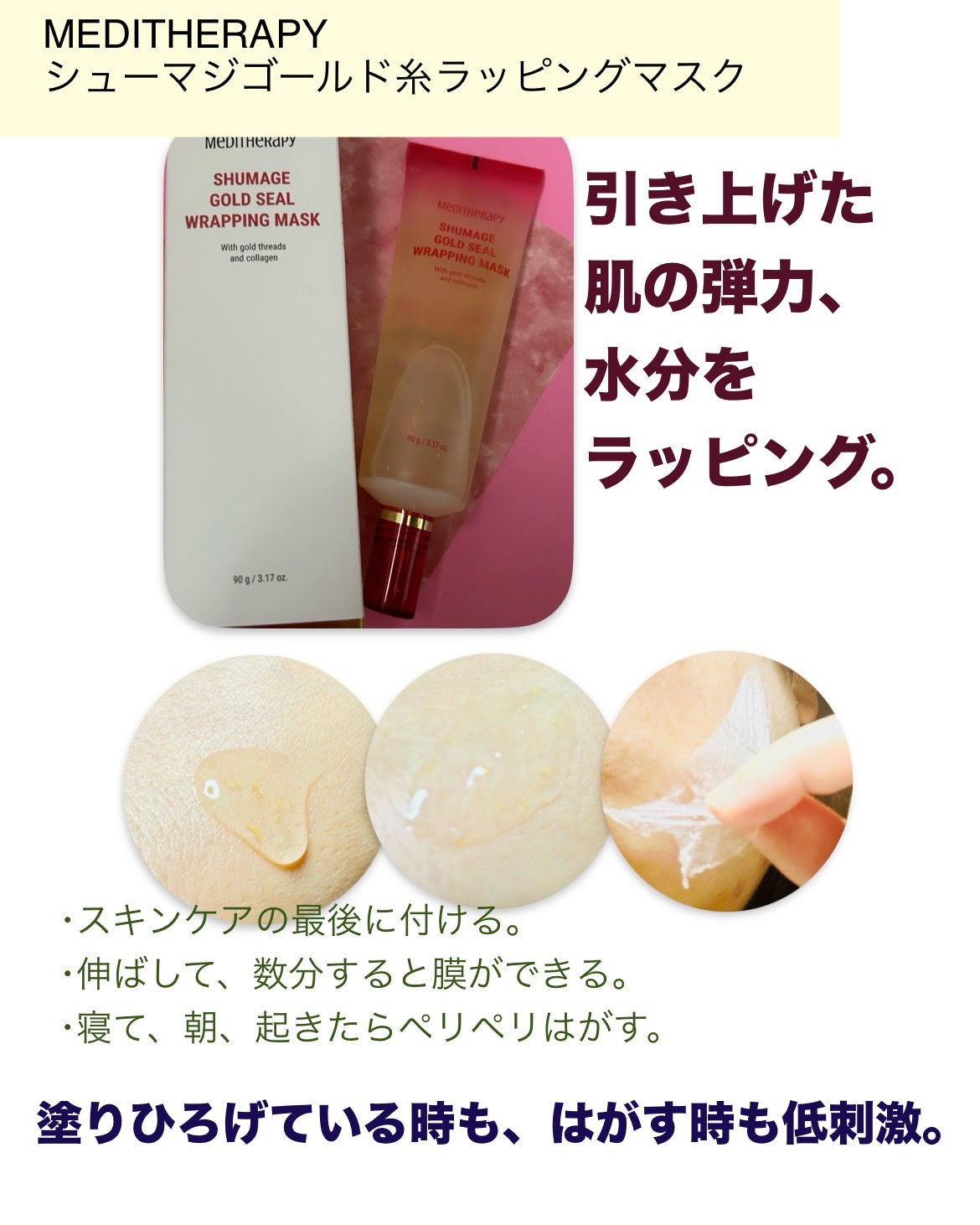 シューマジゴールド糸ラッピングマスク/MEDITHERAPY/シートマスク・パックを使ったクチコミ(3枚目)