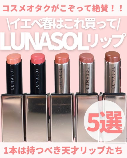 プランプメロウリップス/LUNASOL/口紅を使ったクチコミ(1枚目)