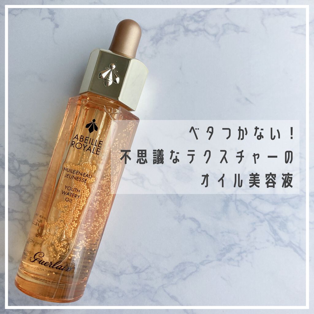 アベイユ ロイヤル ウォータリー オイル セロム/GUERLAIN/美容液を使ったクチコミ(1枚目)