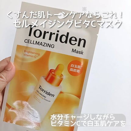 トリデン ダイブインマスクパック/Torriden/シートマスク・パックを使ったクチコミ(3枚目)
