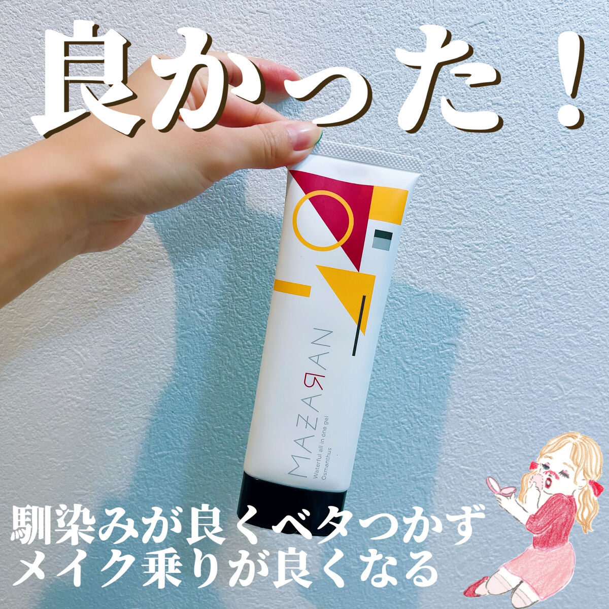 ウォータフルオールインワンジェル/MAZARAN/オールインワン化粧品を使ったクチコミ（2枚目）