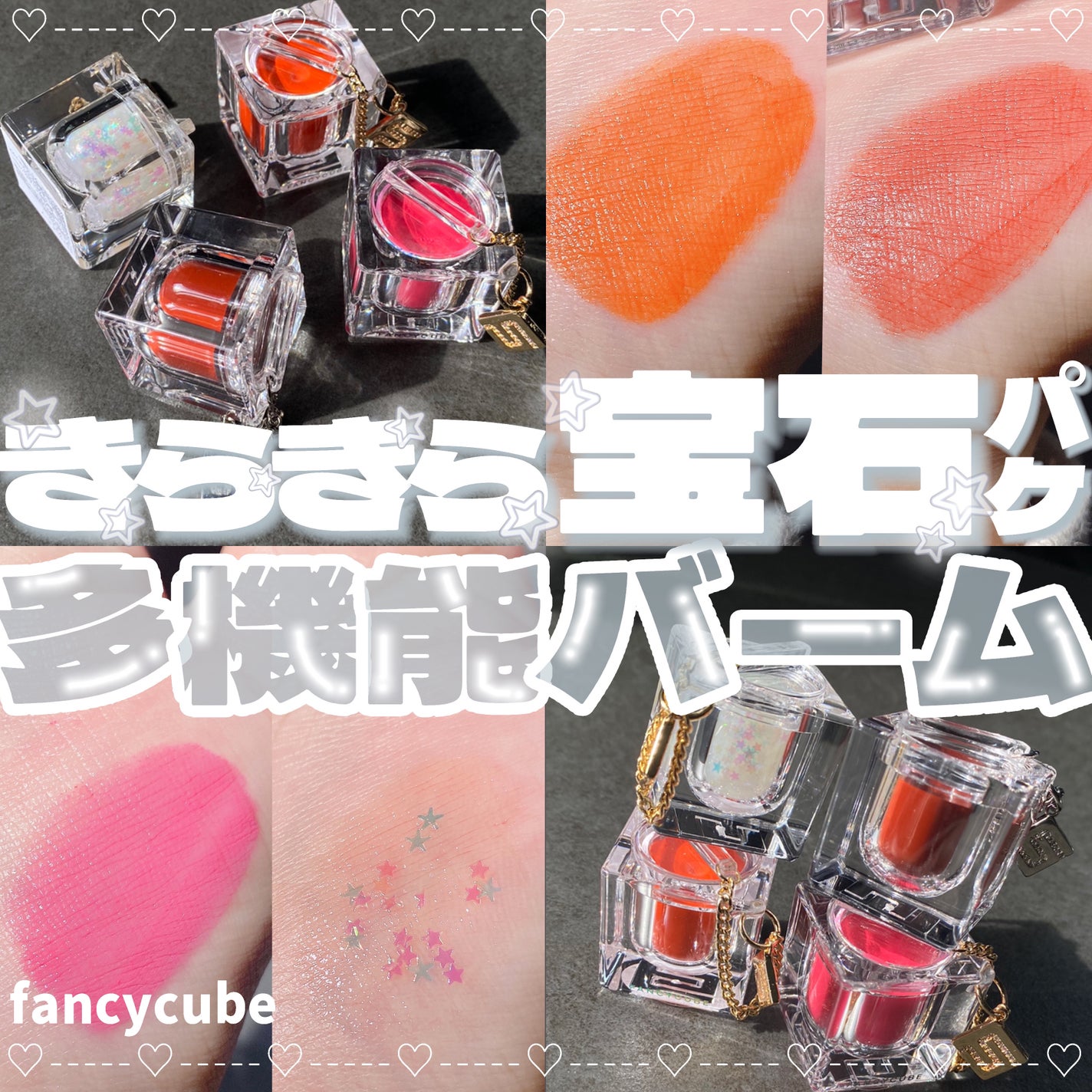 Make-up Balm/FANCYCUBE/フェイスバームを使ったクチコミ(1枚目)