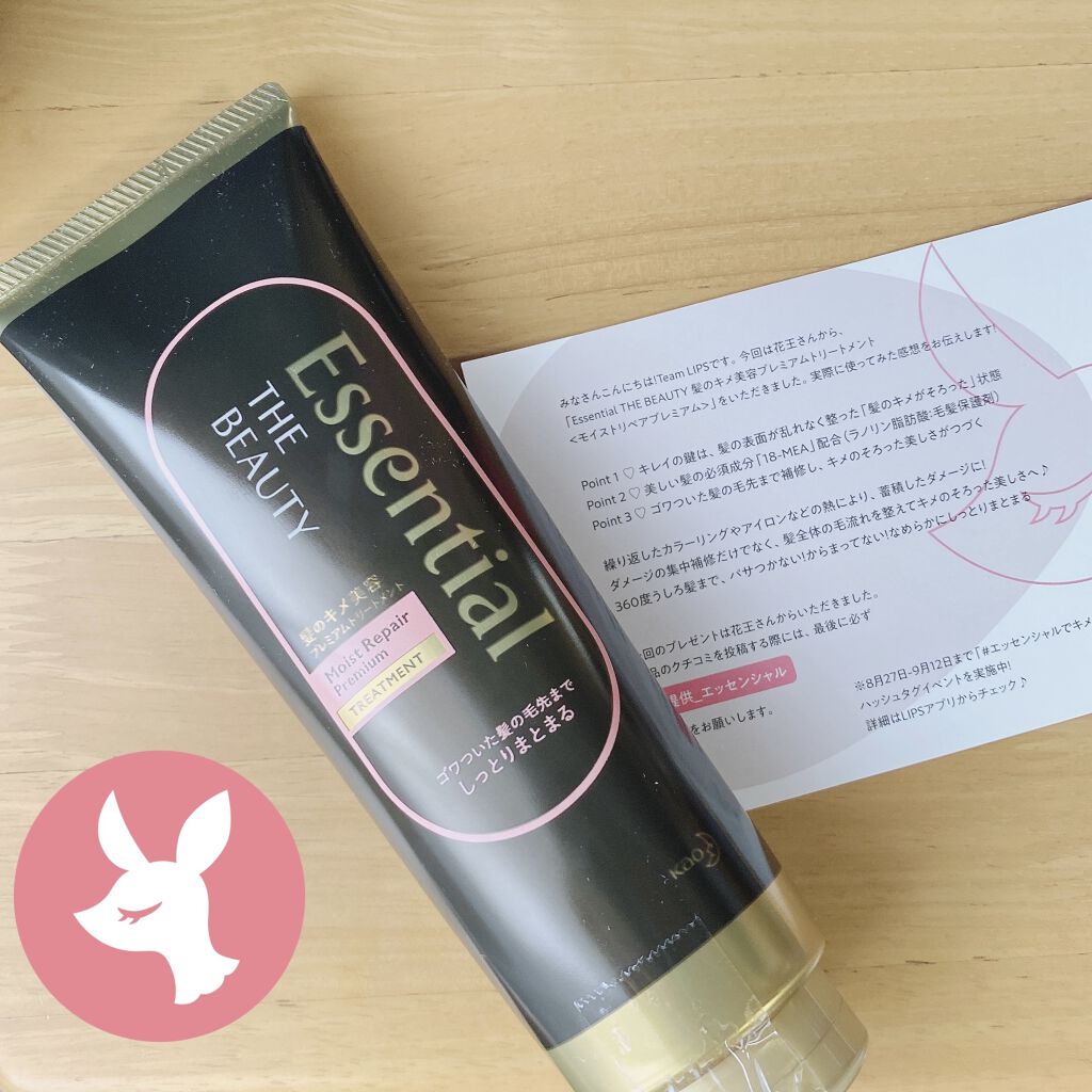 
▽Essential THE BEAUTY 髪のキメ美容プレミアムトリートメント＜モイストリペアプレミアム＞▽

エッセンシャルの新商品のトリートメントです！

プレゼントキャンペーンに当選して花王様よりいただきました🌟

《なめらかに