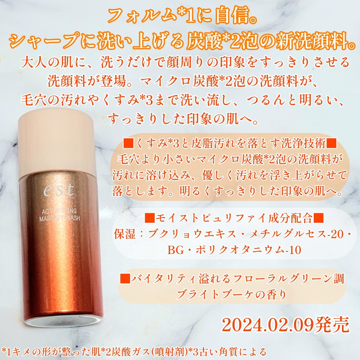 エスト AC ピュリファイ マッサージウォッシュ/est/泡洗顔を使ったクチコミ（2枚目）