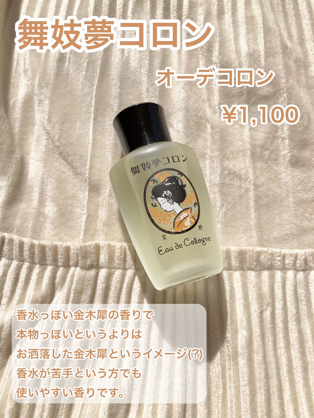 舞妓夢コロン/京都舞妓コスメ/香水(レディース)を使ったクチコミ(4枚目)