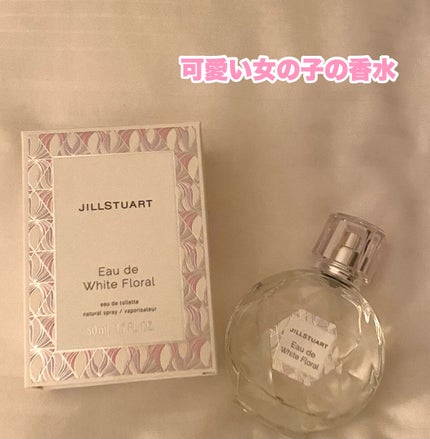 ジルスチュアート オード ホワイトフローラル/JILL STUART/香水(レディース)を使ったクチコミ(1枚目)