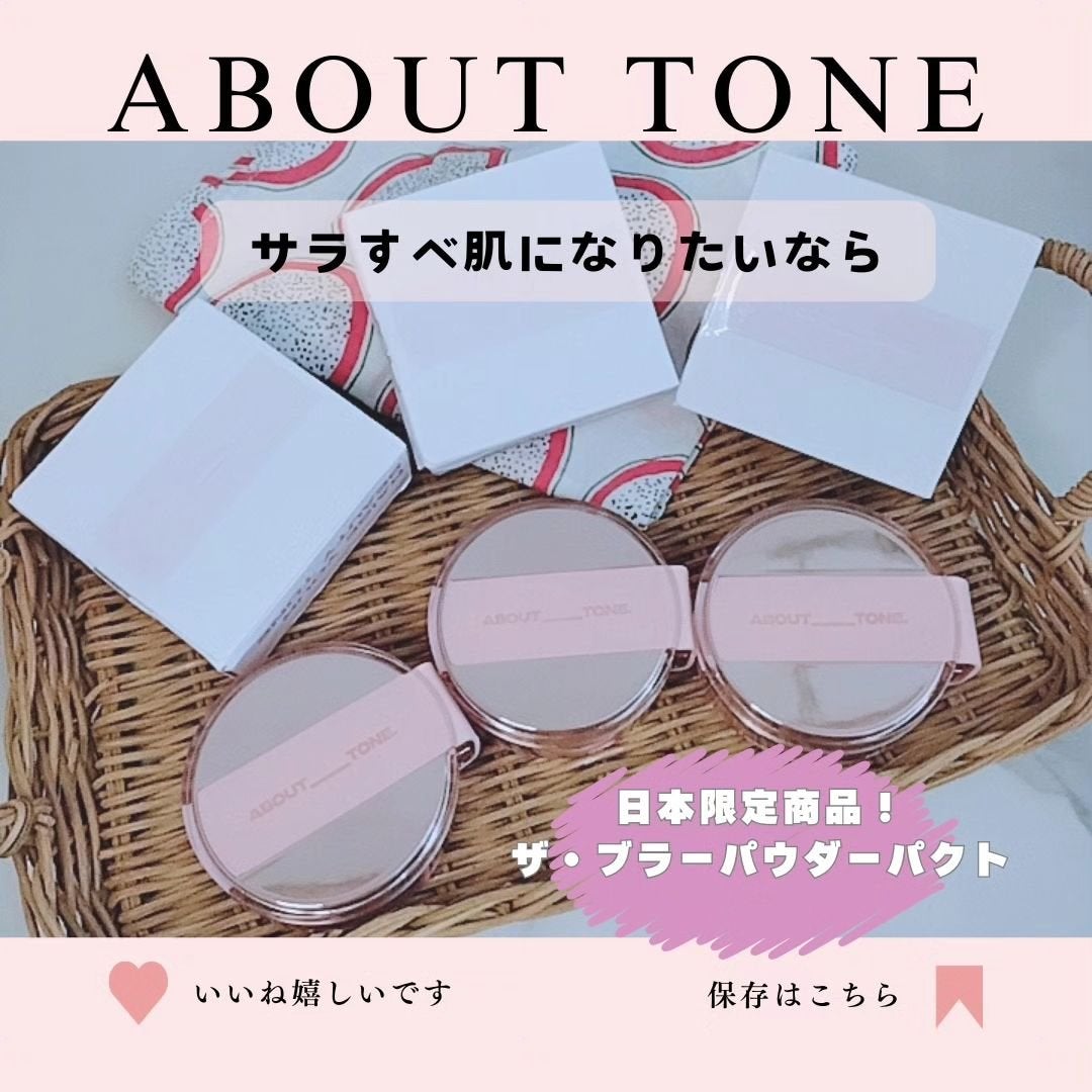 ザ・ブラーパウダーパクト/ABOUT TONE/プレストパウダーを使ったクチコミ(1枚目)