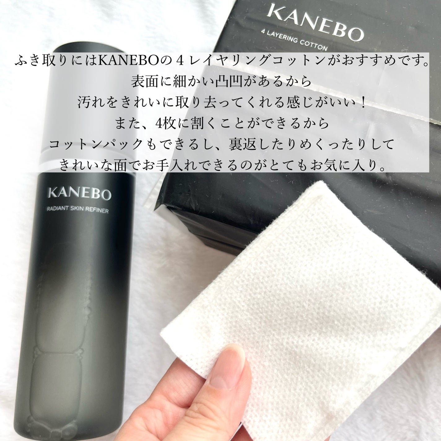 4 レイヤリング コットン/KANEBO/コットンを使ったクチコミ(4枚目)