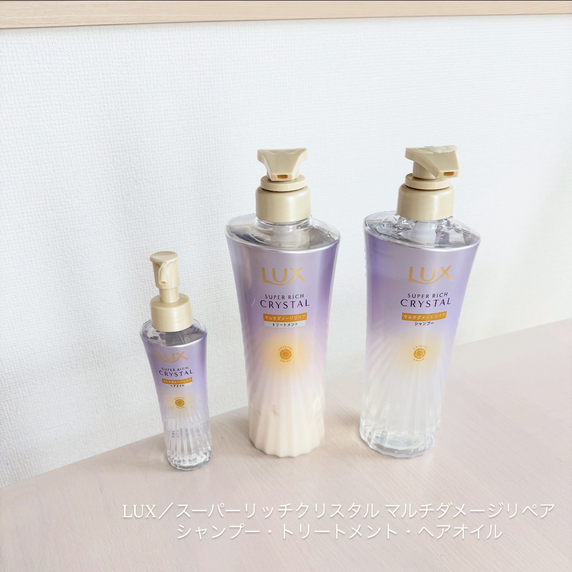 スーパーリッチクリスタル　マルチダメージリペア　シャンプー/トリートメント/LUX/市販シャンプーを使ったクチコミ（1枚目）