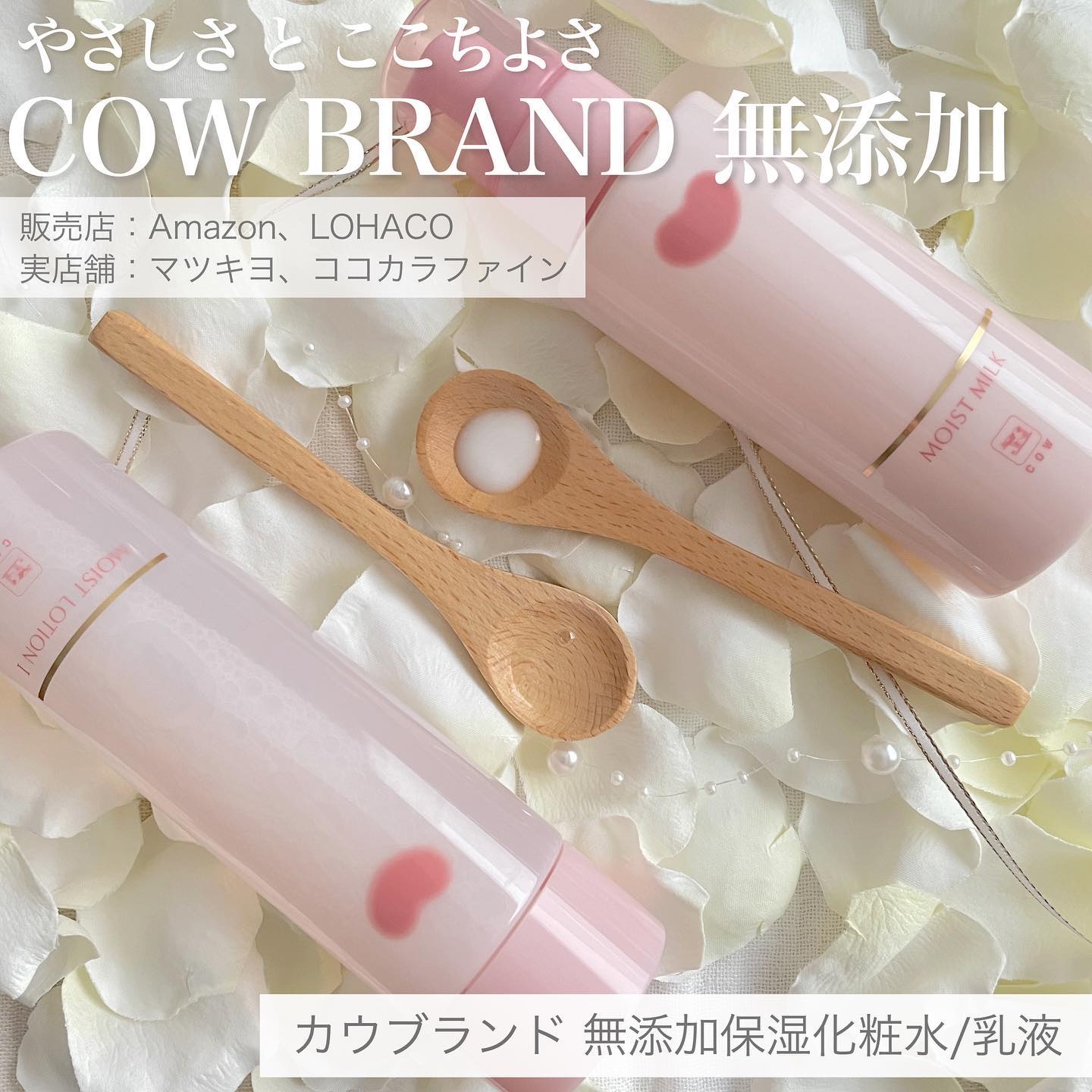 保湿乳液/カウブランド無添加/乳液を使ったクチコミ（1枚目）