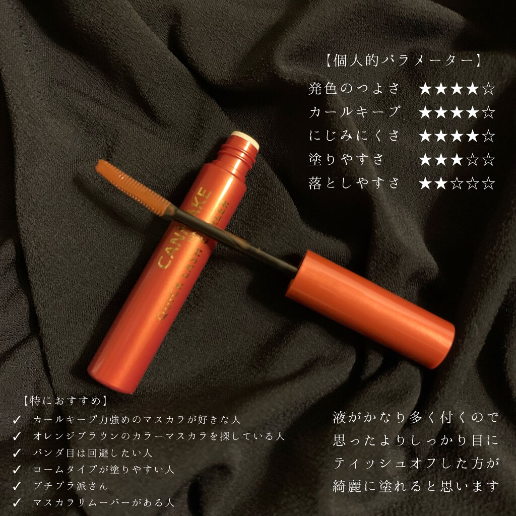 クイックラッシュカーラー/キャンメイク/マスカラ下地を使ったクチコミ（3枚目）