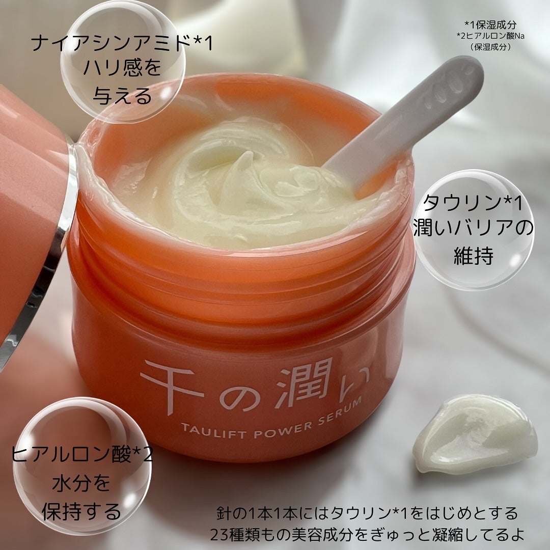 タウリフトパワーセラム/千の潤い/美容液を使ったクチコミ(2枚目)