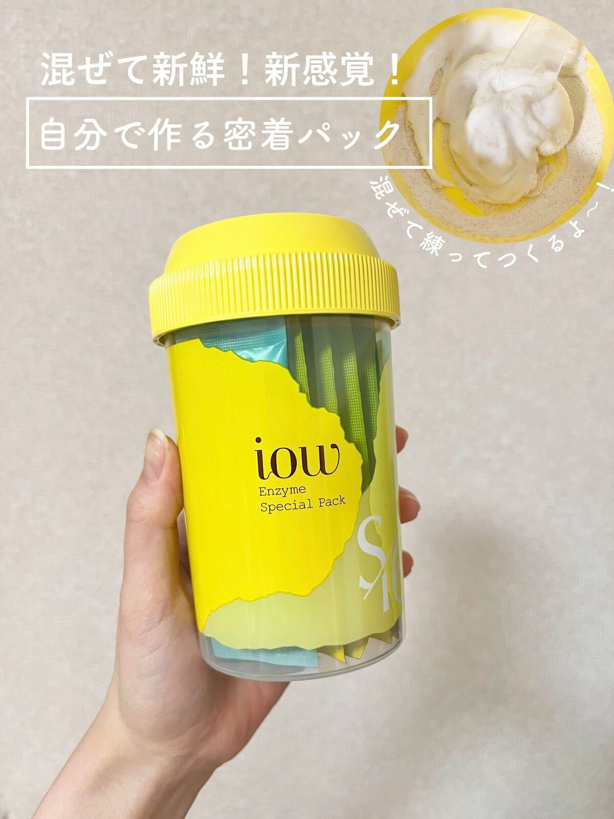 SFパック/iow/洗い流すパック・マスクを使ったクチコミ(1枚目)