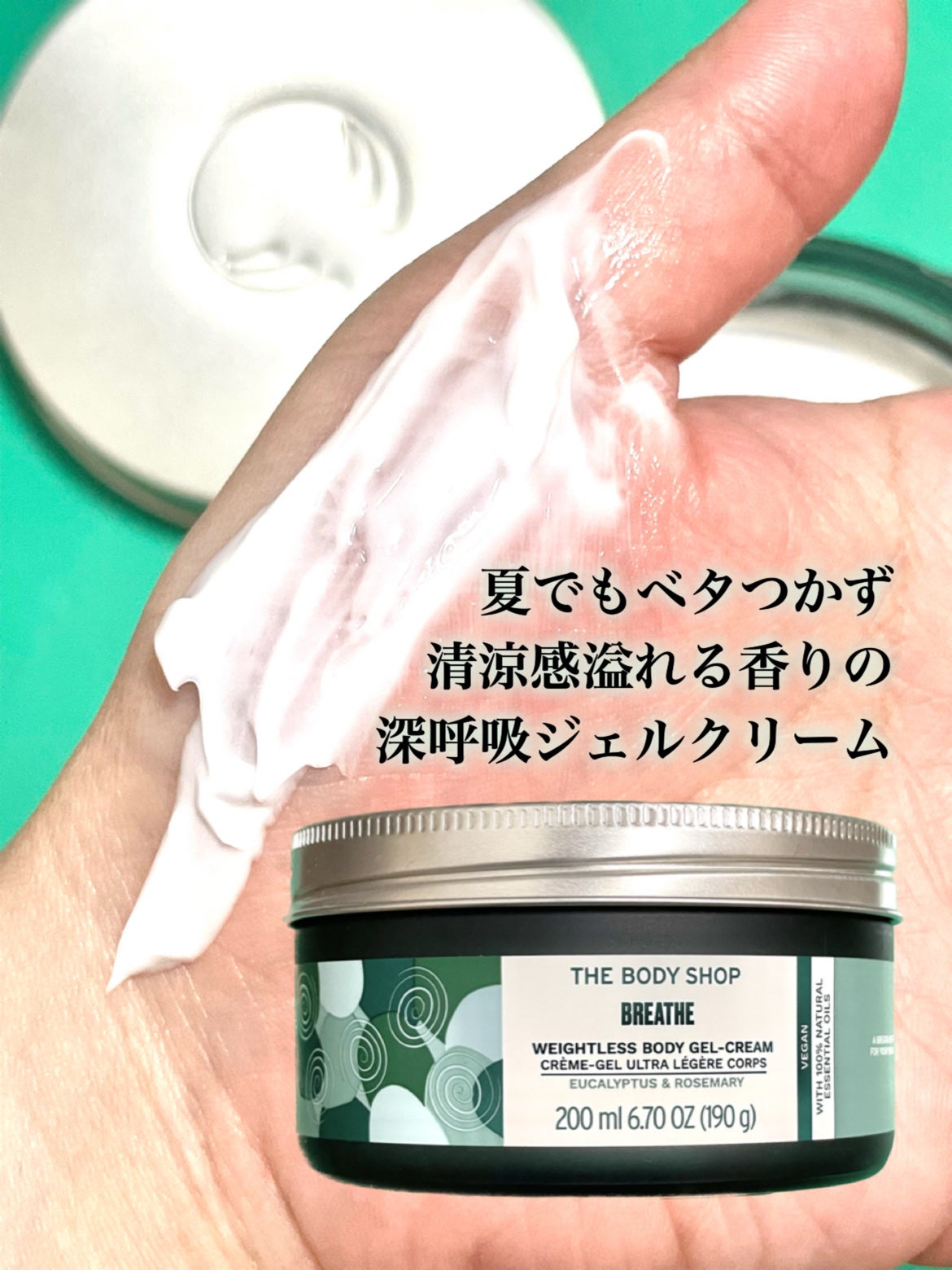 ウェルネス ボディジェルクリーム ユーカリ& ローズマリー/THE BODY SHOP/ボディクリームを使ったクチコミ(1枚目)