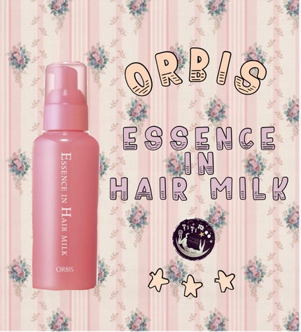 エッセンスインヘアミルク/オルビス/ヘアミルクを使ったクチコミ(1枚目)
