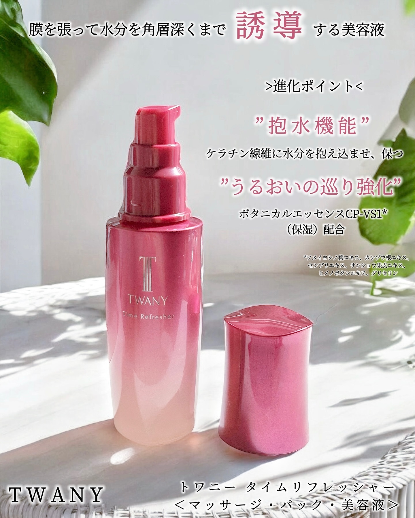 トワニー タイムリフレッシャー/TWANY/美容液を使ったクチコミ（2枚目）
