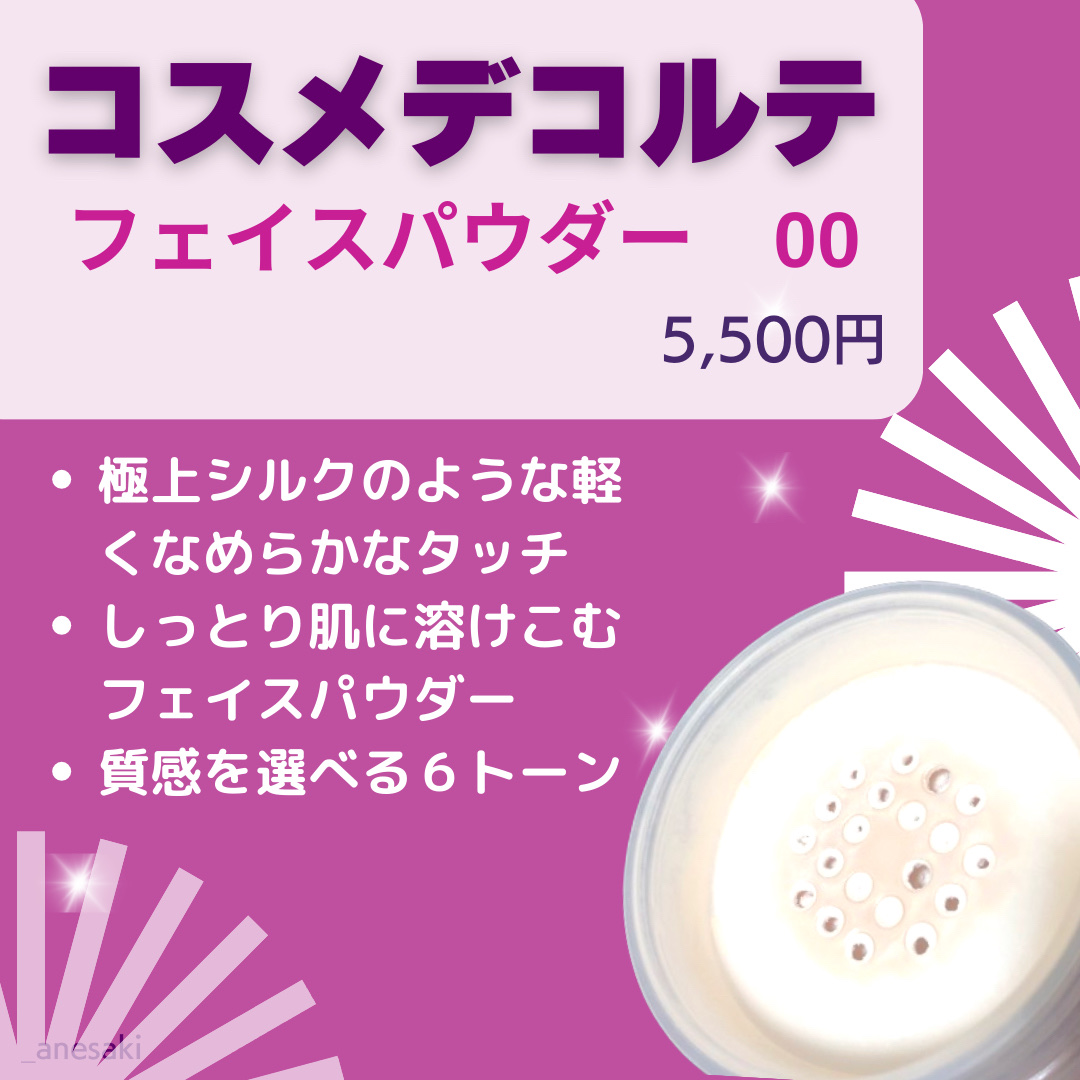 フェイスパウダー/DECORTÉ/ルースパウダーを使ったクチコミ（2枚目）