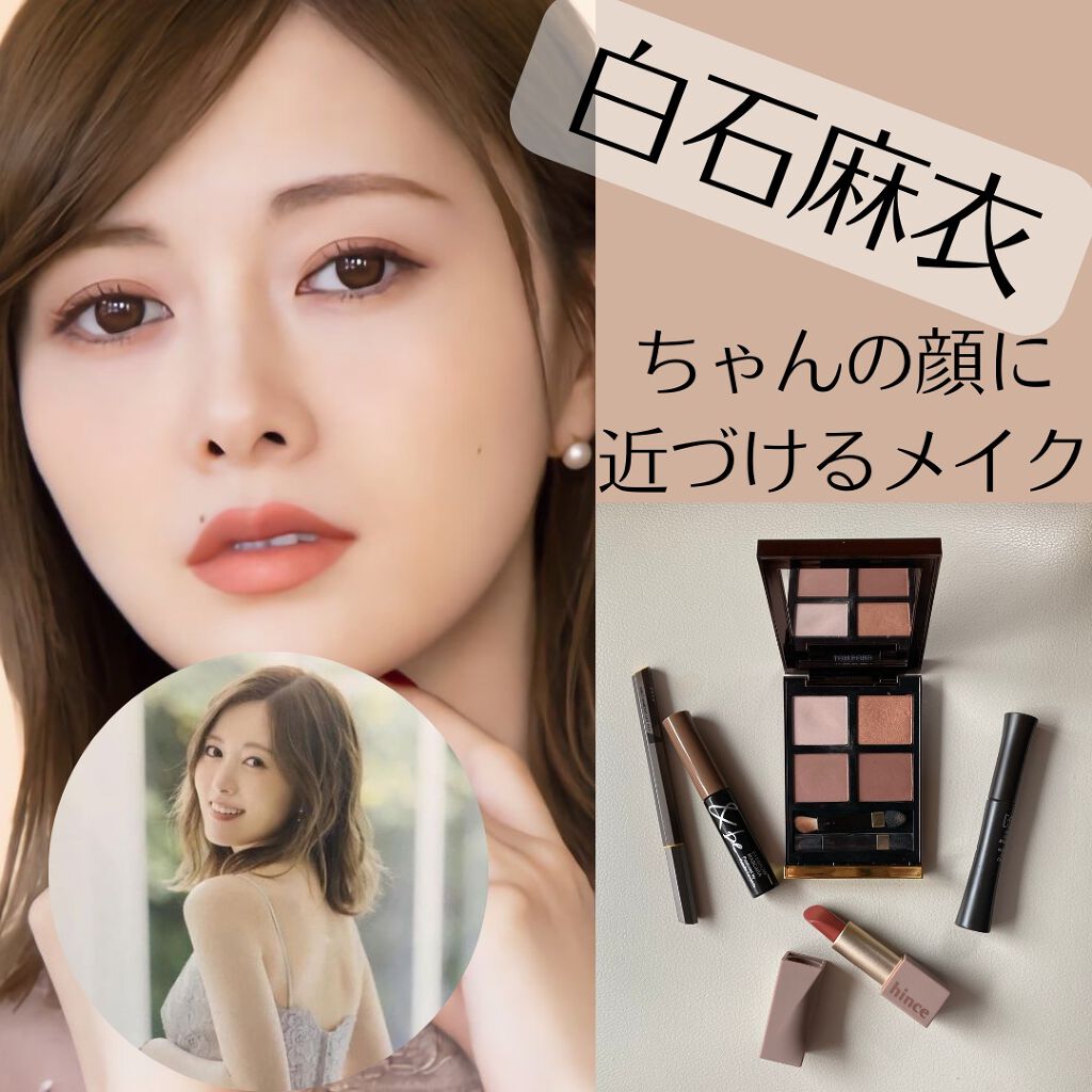 アイ カラー クォード Tom Ford Beautyを使った口コミ ものまねメイク2 白石麻衣に近づけるメイ By べ あ 乾燥肌 代後半 Lips
