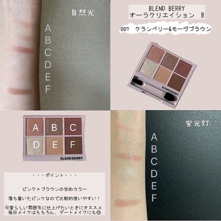 オーラクリエイション/BLEND BERRY/アイシャドウパレットを使ったクチコミ(4枚目)