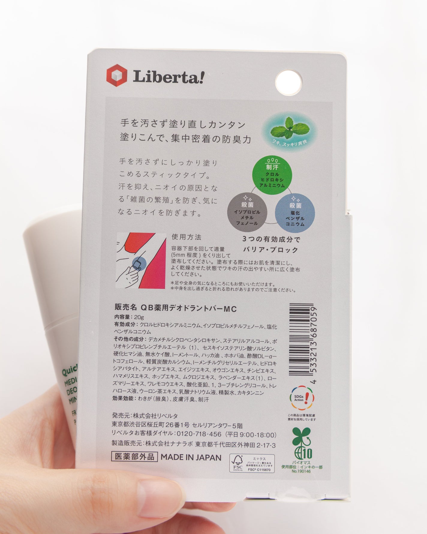 QB 薬用デオドラントバー ミントクール/リベルタ/デオドラント・制汗剤を使ったクチコミ(4枚目)