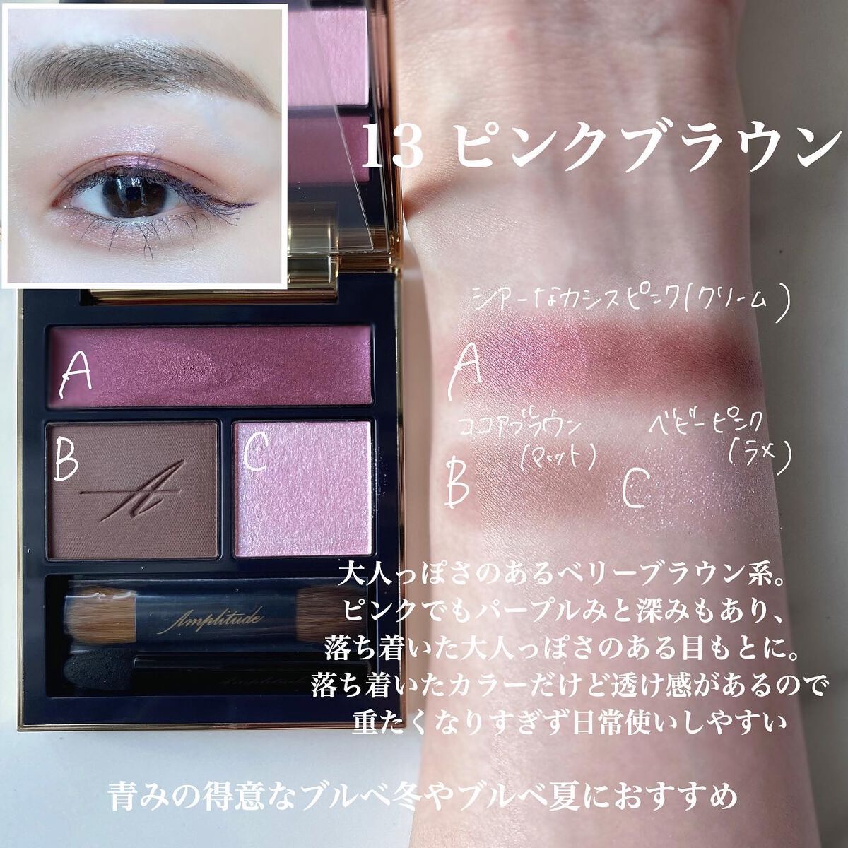 コンスピキュアス アイズ/Amplitude/アイシャドウパレットを使ったクチコミ(6枚目)