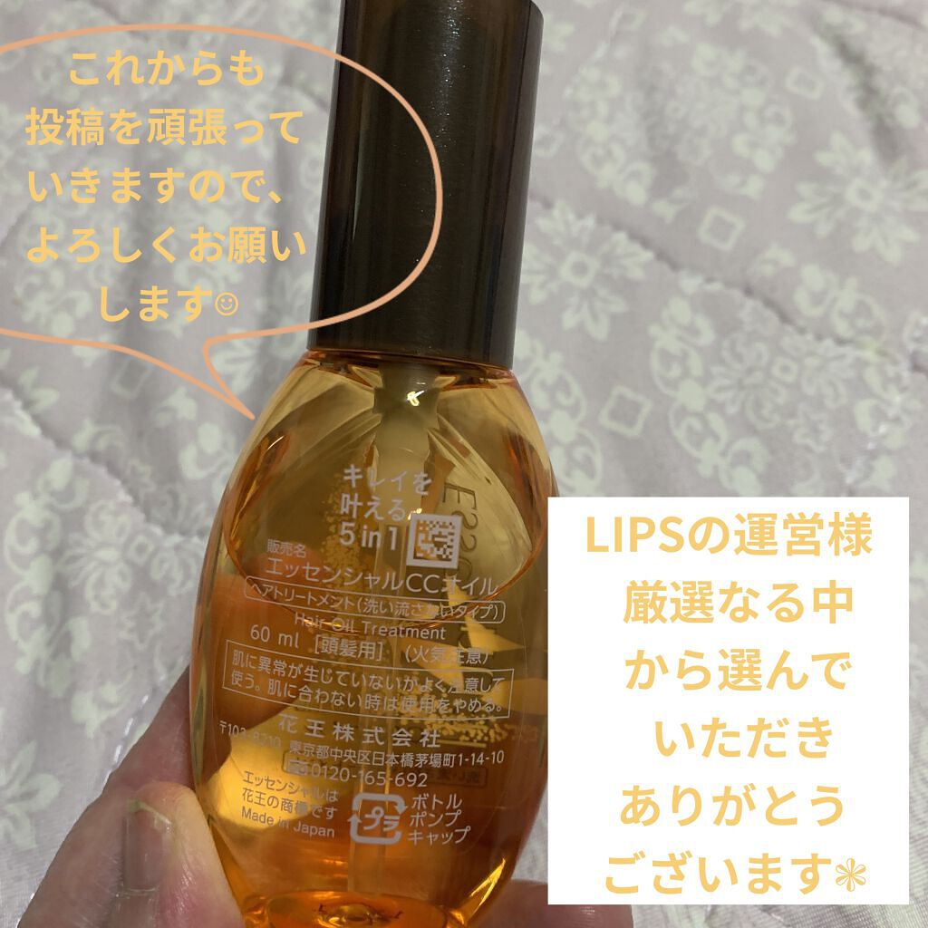 CCオイル/エッセンシャル/ヘアオイルを使ったクチコミ（3枚目）