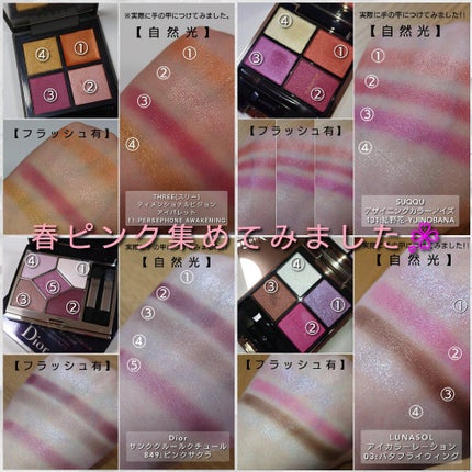 ディメンショナルビジョンアイパレット/THREE/アイシャドウパレットを使ったクチコミ(6枚目)