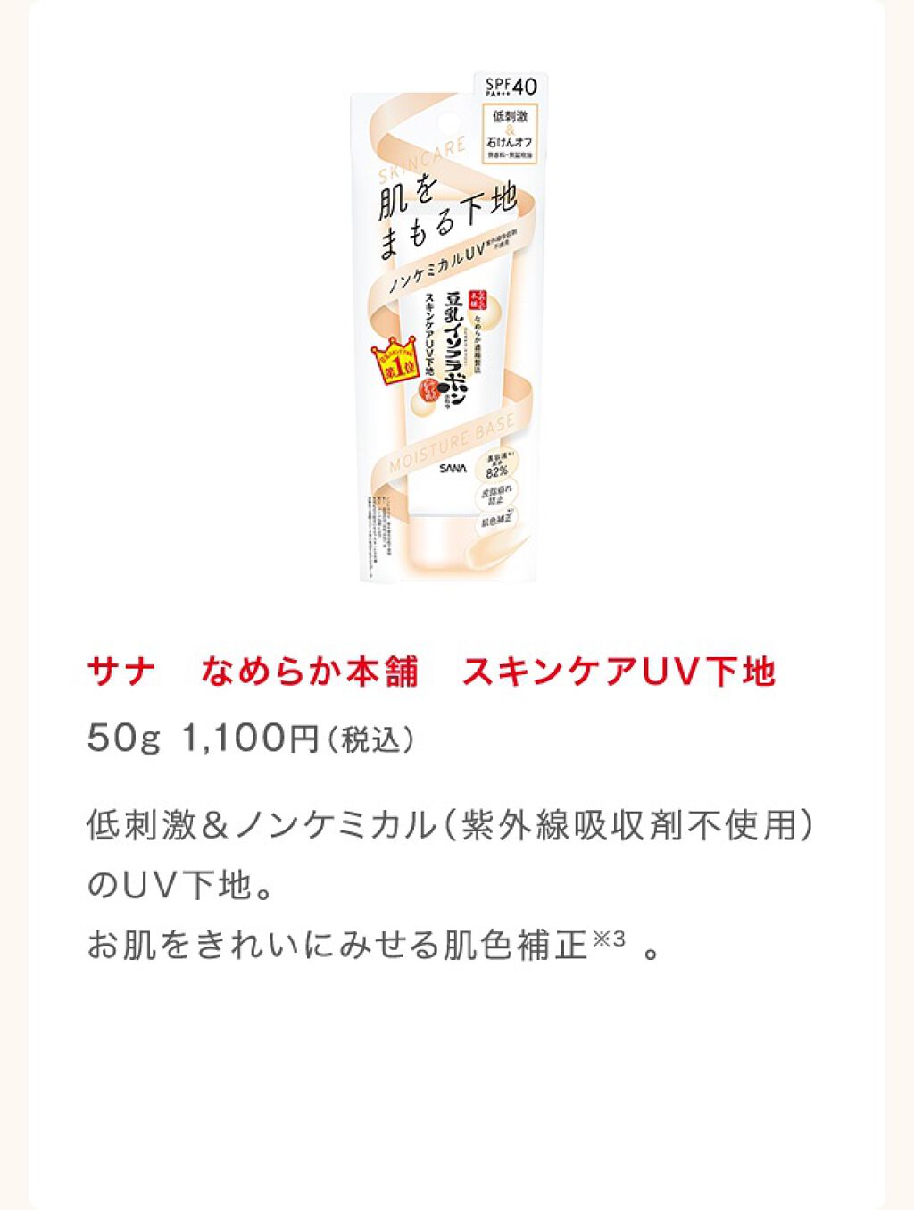 スキンケアUV下地/なめらか本舗/化粧下地を使ったクチコミ(5枚目)