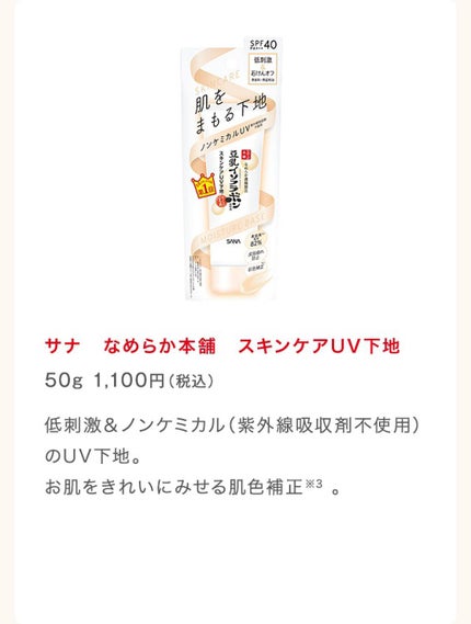 スキンケアUV下地/なめらか本舗/化粧下地を使ったクチコミ(5枚目)