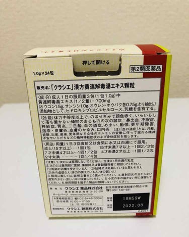 「クラシエ」漢方黄連解毒湯エキス顆粒(医薬品)/クラシエ薬品/その他を使ったクチコミ（2枚目）