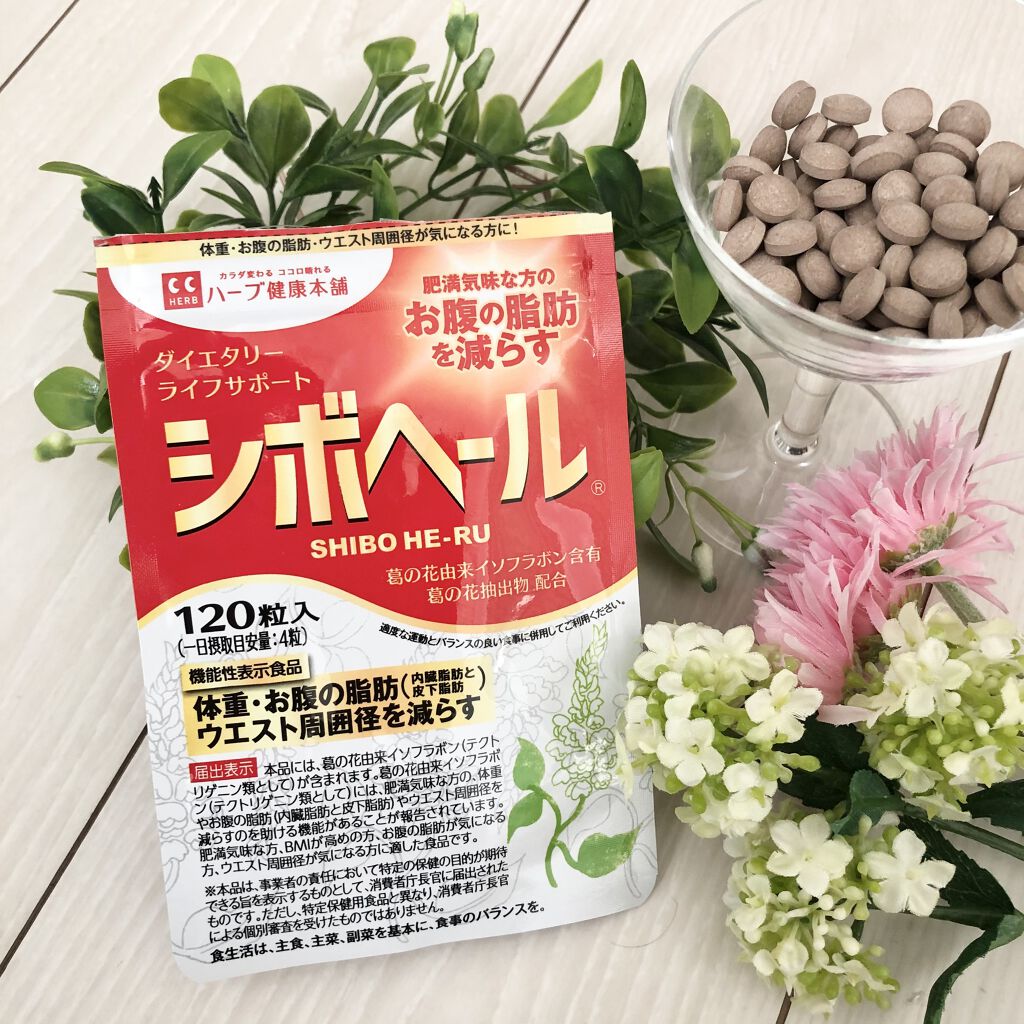 シボヘール/ハーブ健康本舗/健康サプリメントを使ったクチコミ（3枚目）