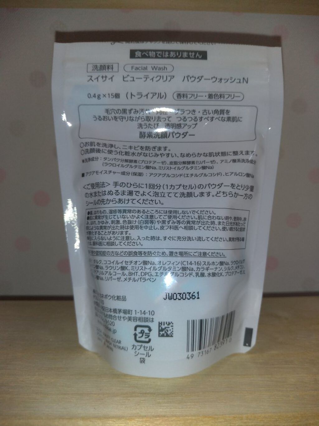 スイサイ ビューティクリア パウダーウォッシュN/suisai/洗顔パウダーを使ったクチコミ（2枚目）
