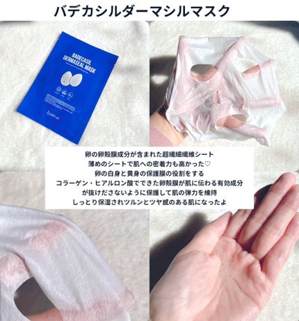 BADECASIL DERMASEAL MASK/23years old/シートマスク・パックを使ったクチコミ(2枚目)