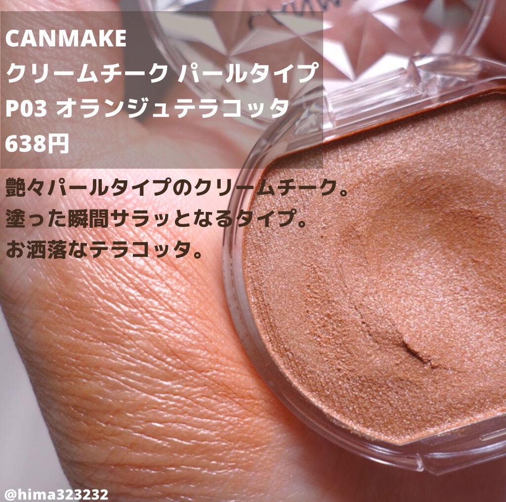 クリームチーク/キャンメイク/ジェル・クリームチークを使ったクチコミ(8枚目)